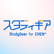 程序图标：英検協会との共同開発 - スタディギア for E…