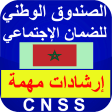 صندوق الضمان الاجتماعي المغربي