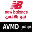 ไอคอนของโปรแกรม: New Balance كود خصم نيو ب…