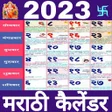プログラムのアイコン：Marathi calendar 2023