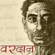 Icon of program: Vardan by Premchand in Hi…