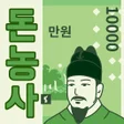 프로그램 아이콘: 돈농사 - 가장 쉬운 방치형 돈버는 앱테크