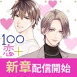 Biểu tượng của chương trình: １００シーンの恋
