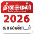 程序图标：Dinamalar Calendar 2023