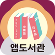 プログラムのアイコン：AE 앱도서관 2