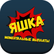 プログラムのアイコン：ЯШКА  бонус 500 рублей за…