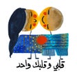 أيقونة البرنامج: Fasaeen Digital Collectab…