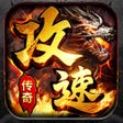 程序图标：王者战神-西游攻速传奇