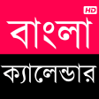 Bangla Calendar 1429 HD