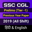 SSC Cgl 2019 Papers All Shift