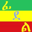 プログラムのアイコン：Ethiopian Alphabets