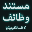 Icon of program: Mustanad Wazaif Ka Encycl…