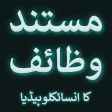Mustanad Wazaif Ka Encyclopedia Updated
