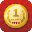 程序图标：Цены СССР