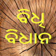 程序图标：Bidhi Bidhan Niti Bani  S…