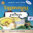 សវភរបវទយ ថនកទ៩ icon