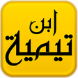 أيقونة البرنامج: مكتبة ابن تيمية