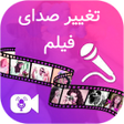 Icono de programa: video voice changer