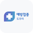 Icoon van programma: 예방접종도우미 - 질병관리청