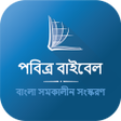 Biểu tượng của chương trình: Holy Bible Bengali Contem…