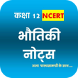 Class 12 Physics Notes Hindi icon