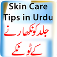 أيقونة البرنامج: Urdu Skin Care Tips