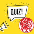 程序图标：quiz wydad
