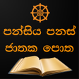 Icon of program: පනසය පනස ජතක පත - pansiya