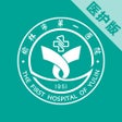 ไอคอนของโปรแกรม: 榆林一院医护端