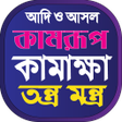 Biểu tượng của chương trình: কমরপ কমখয তনতর মনতর