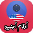أيقونة البرنامج: أرقام أجنبية للتفعيل