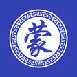 Иконка программы: 蒙语翻译官-内蒙古旅行随身翻译官