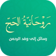 程序图标：روحانية الحج
