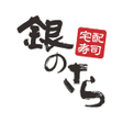 程序图标：宅配寿司 銀のさら