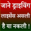 أيقونة البرنامج: Driving Licence Check Ind…