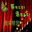 Icon of program: ghostry电影订阅