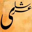 Urdu Short Poetry :Best Urdu 2