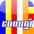 Ikona programu: 5000-year