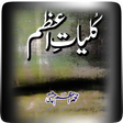 Icon of program: Punjabi & Urdu Poetic Wor…