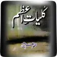 Punjabi & Urdu Poetic Works of Azam Chishti R.A
