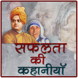 程序图标：Success Stories in Hindi …