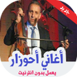 Ikona programu: جديد عبد العزيز احوزار بد…