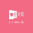 Icon of program: 妞新聞
