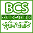 BCS English সকল প্রস্তুতি-bcs english preparation icon