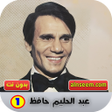 プログラムのアイコン：عبد الحليم حافظ بدون نت