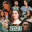 程序图标：اغاني مغربيه 2023 بدون نت…