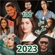 اغاني مغربيه 2023 بدون نت 100