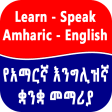 English Amharic Speak Lesson