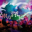 プログラムのアイコン：Touhou Shinpiroku: Urban …