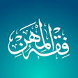 プログラムのアイコン：فقه المهن